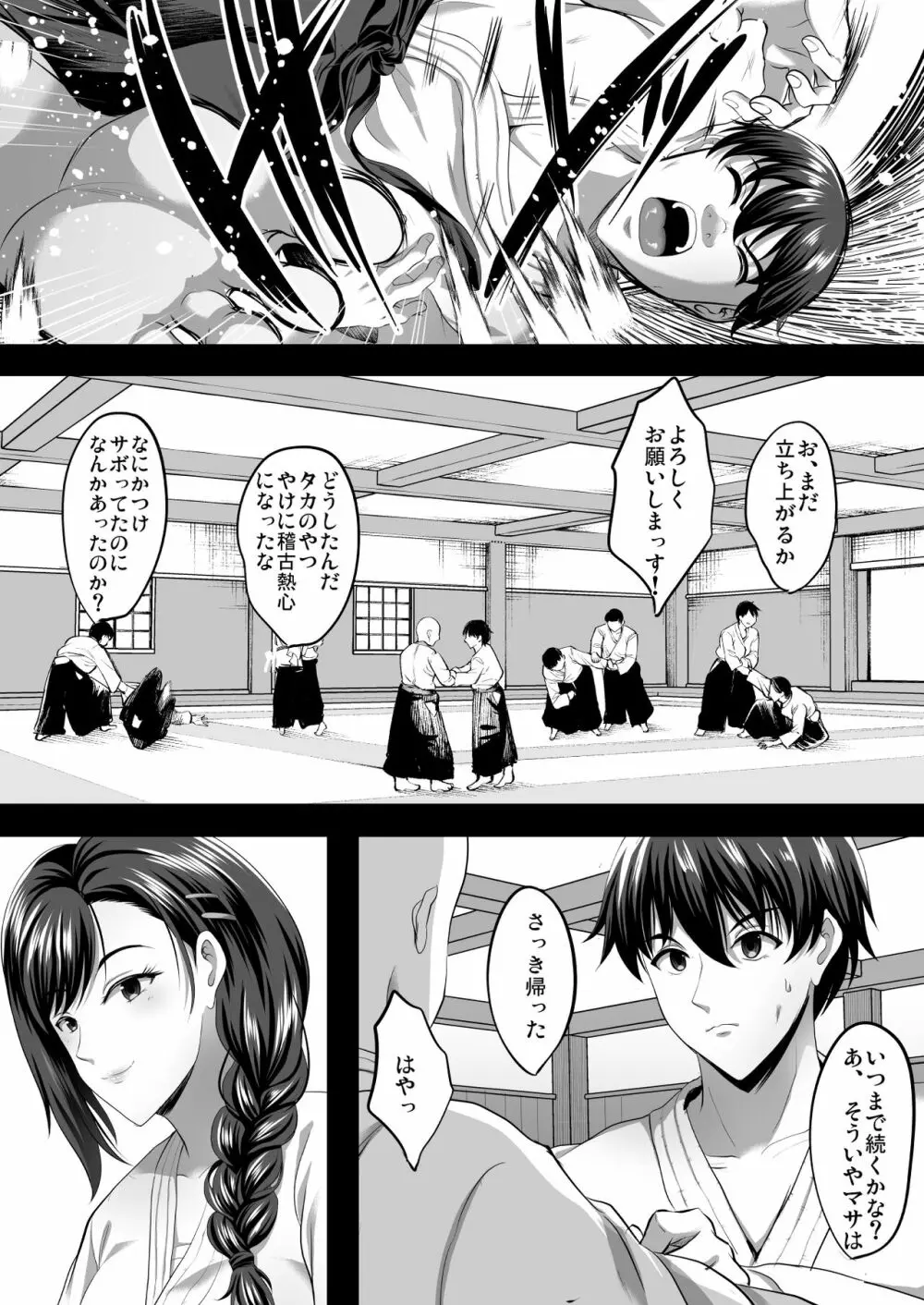 隙間の向こう Page.31