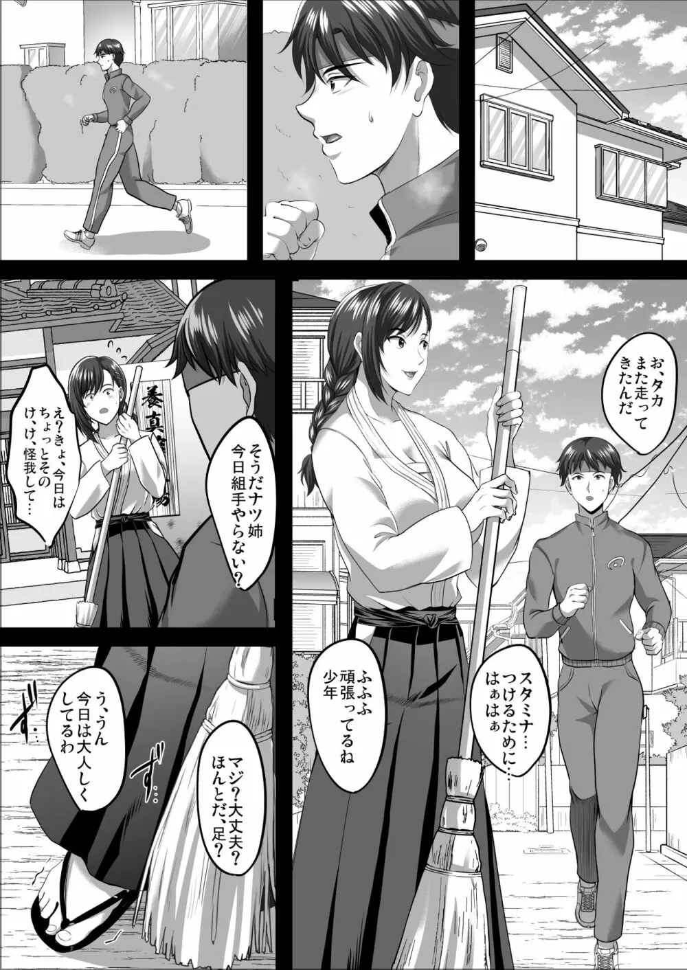 隙間の向こう Page.33