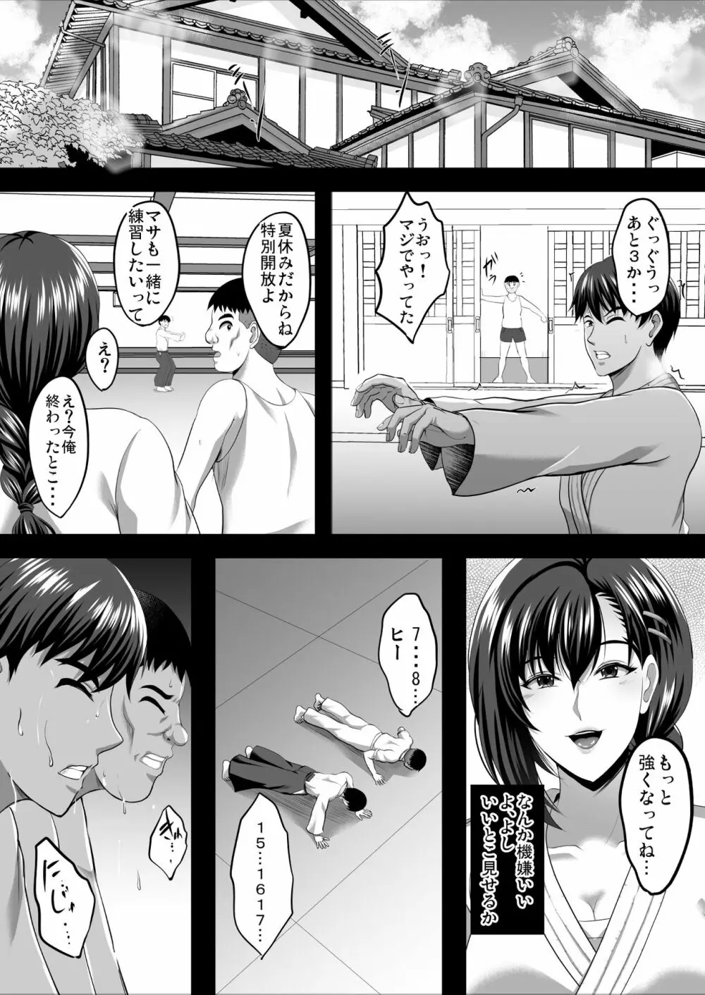 隙間の向こう Page.39