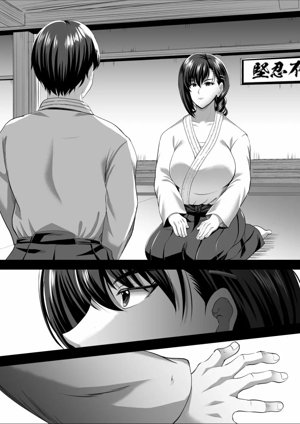 隙間の向こう Page.42