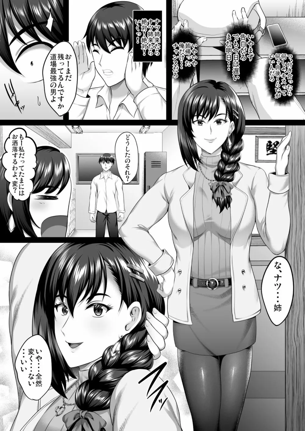 隙間の向こう Page.47