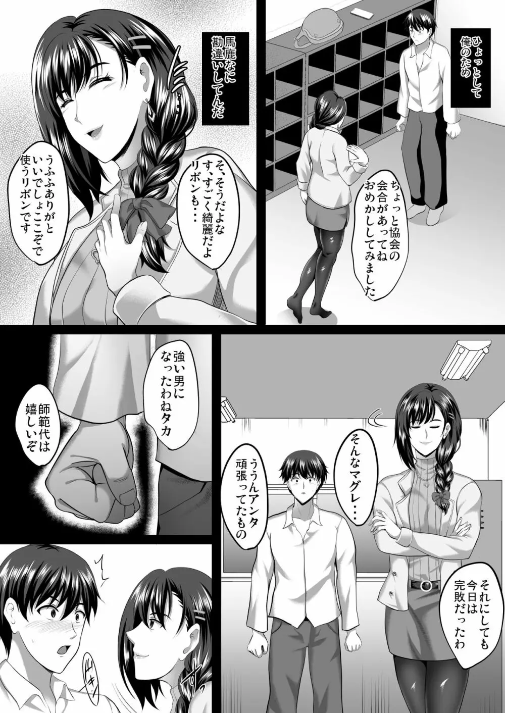 隙間の向こう Page.48