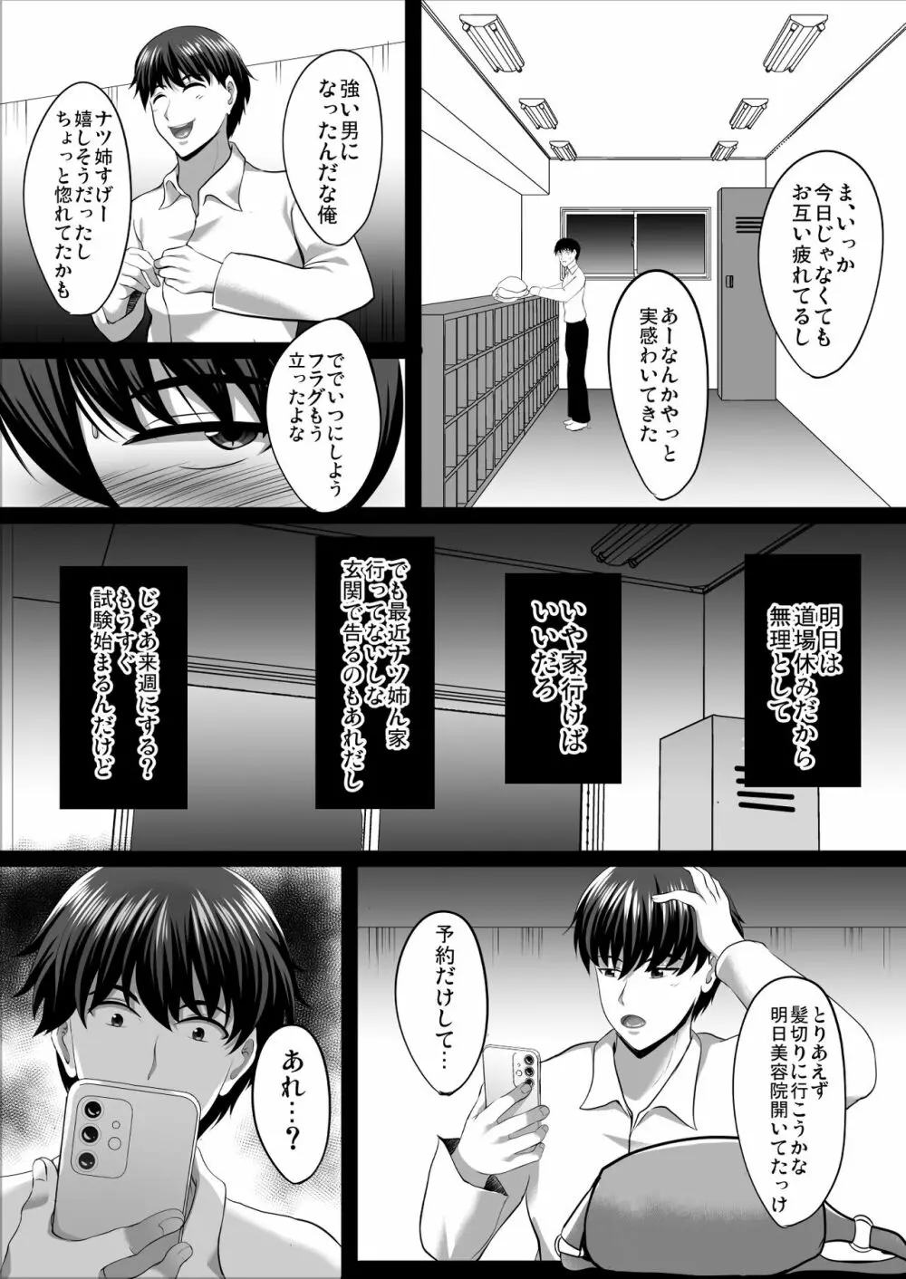 隙間の向こう Page.50