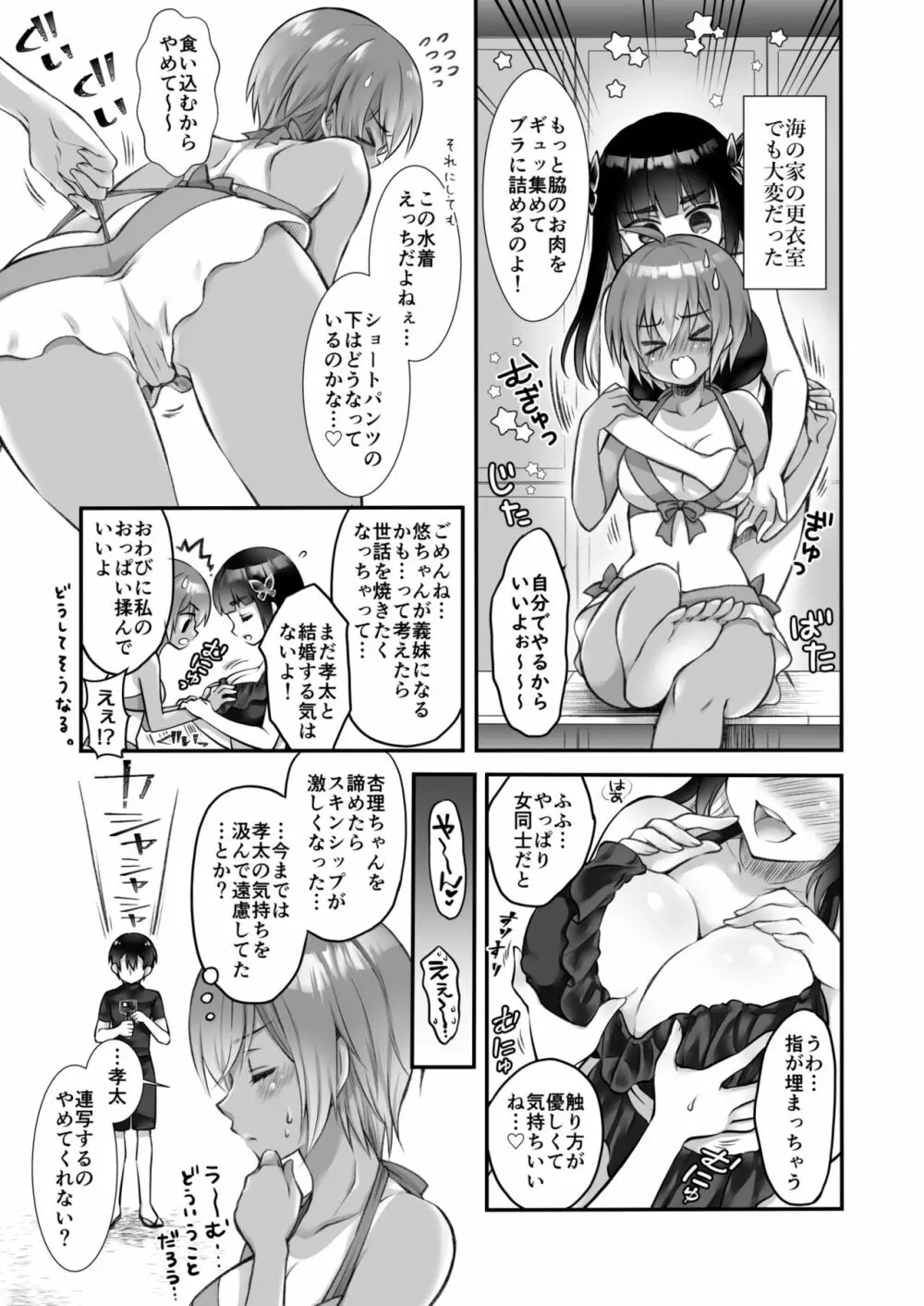 おとなりさんと～となりのキョーダイ事情～ Page.47