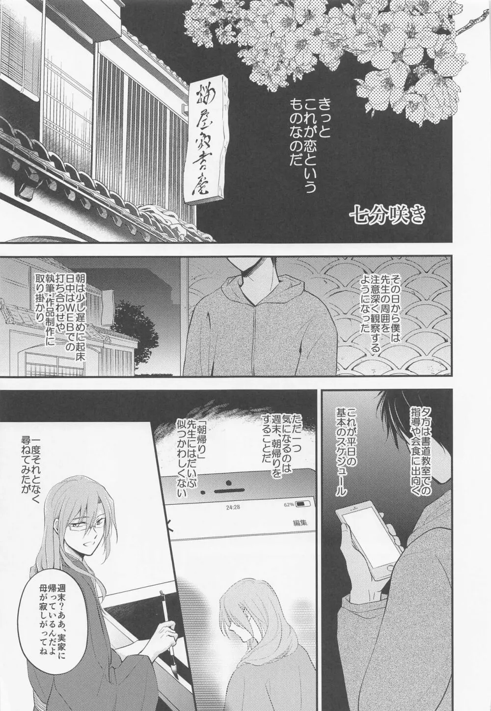 桜屋敷書庵の桜の樹の下には死体が埋まっている Page.18