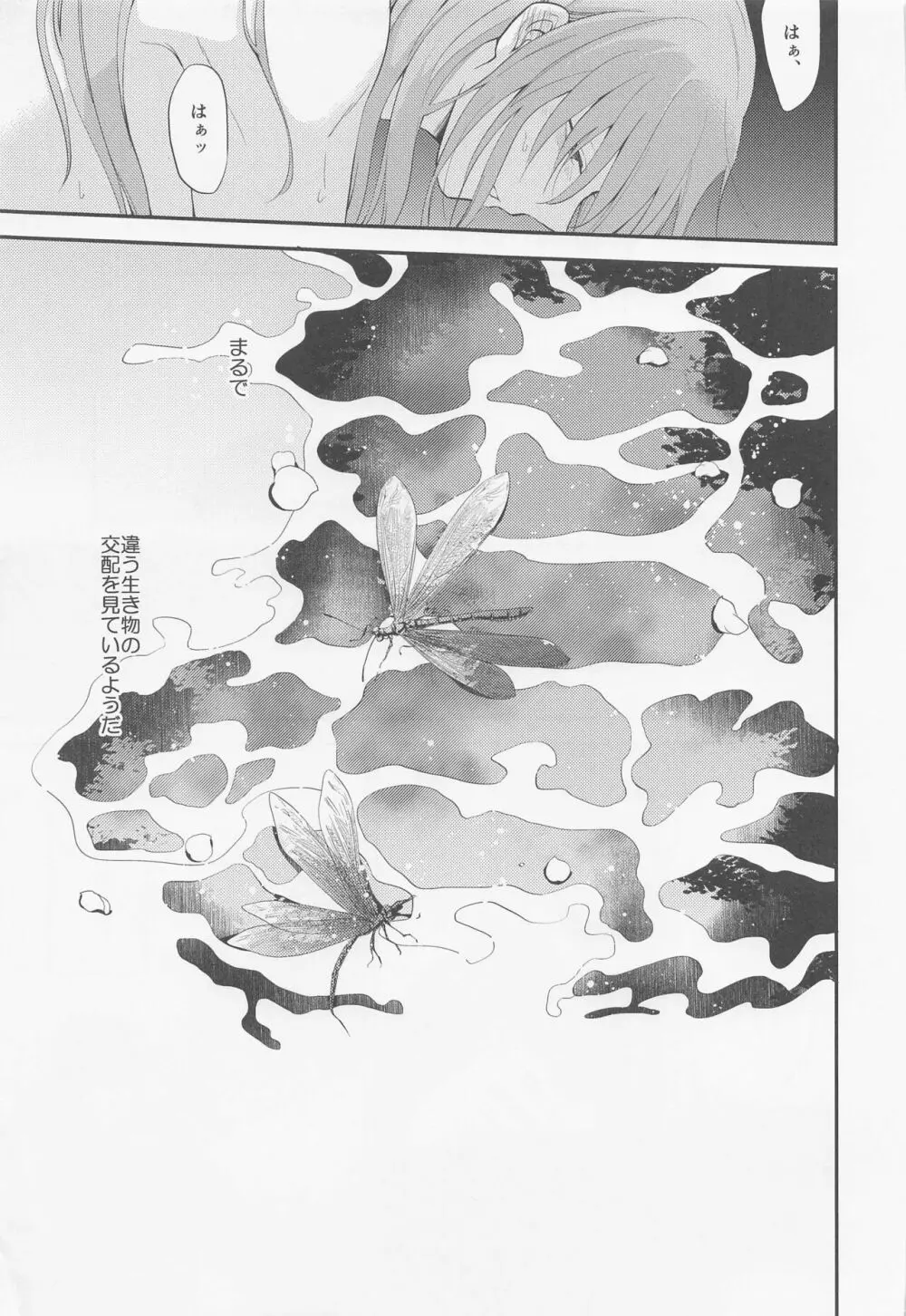 桜屋敷書庵の桜の樹の下には死体が埋まっている Page.30