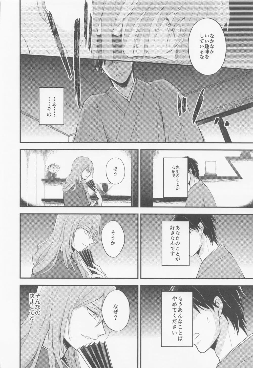 桜屋敷書庵の桜の樹の下には死体が埋まっている Page.33