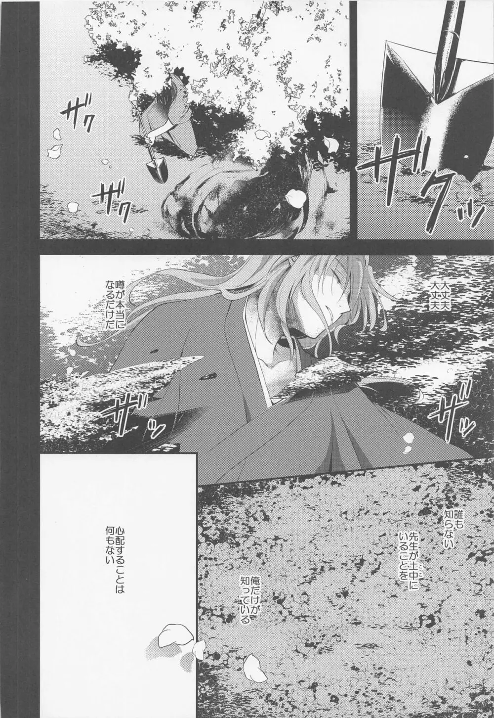 桜屋敷書庵の桜の樹の下には死体が埋まっている Page.43