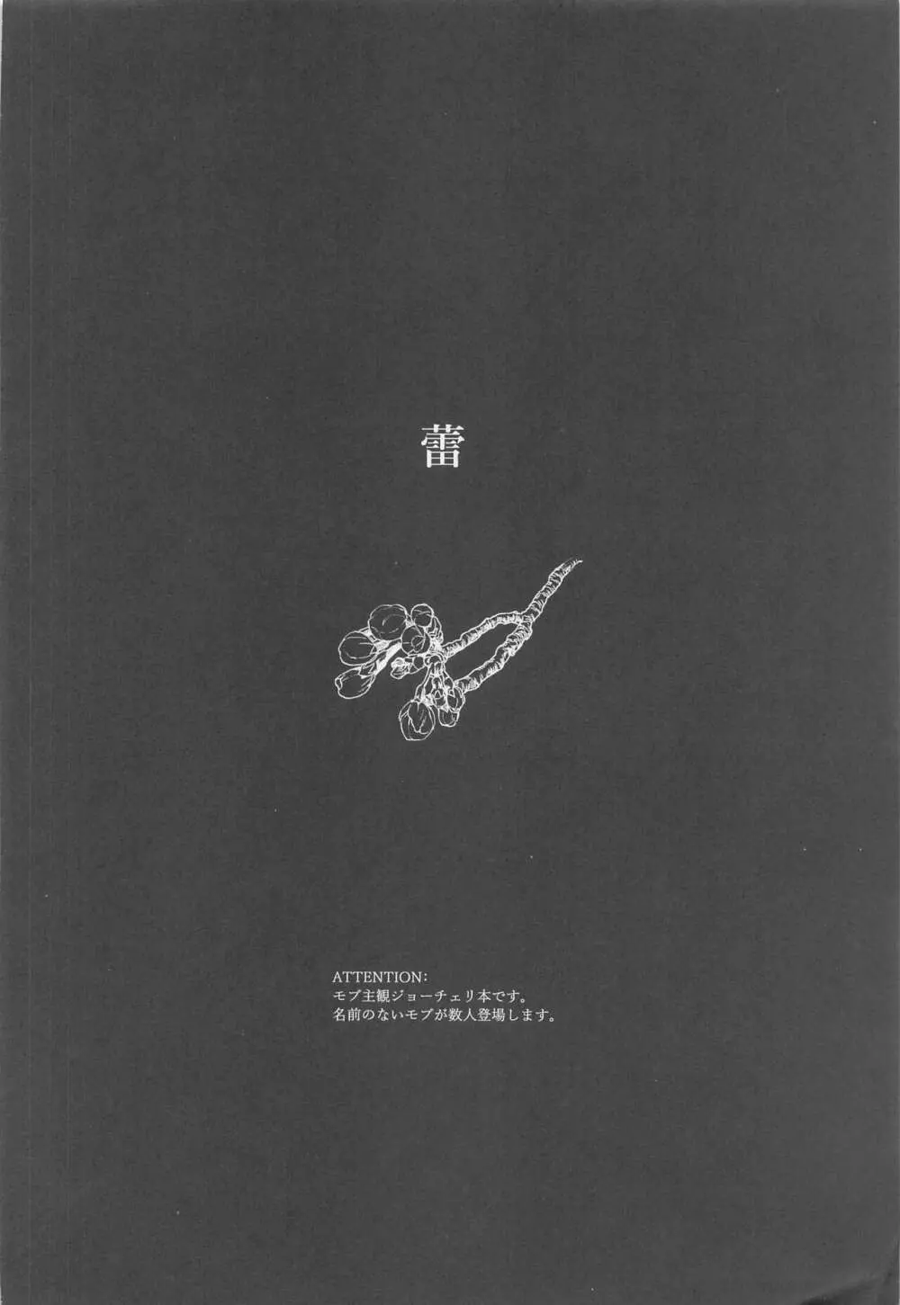 桜屋敷書庵の桜の樹の下には死体が埋まっている Page.5