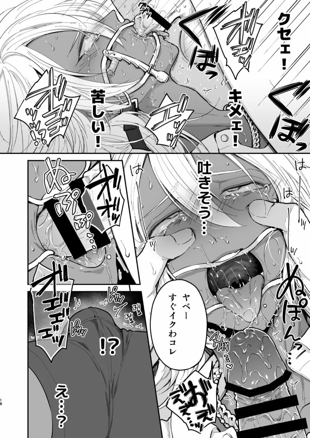 腐れ縁のギャル男を自分好みの黒髪・色白メス男子にする【前編】 Page.17