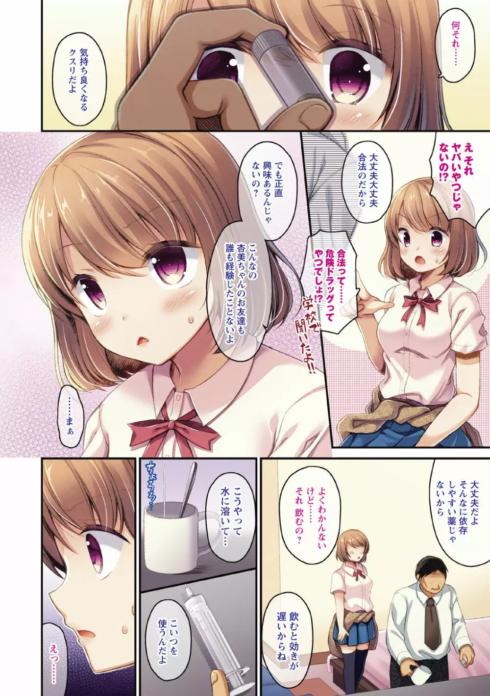 妹とろまめ絶頂マニュアル!【電子限定版】 Page.120