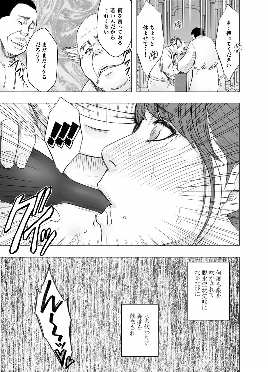 気の強い女子アナウンサーが屈辱に耐えられなくなるまで_FINAL Page.16