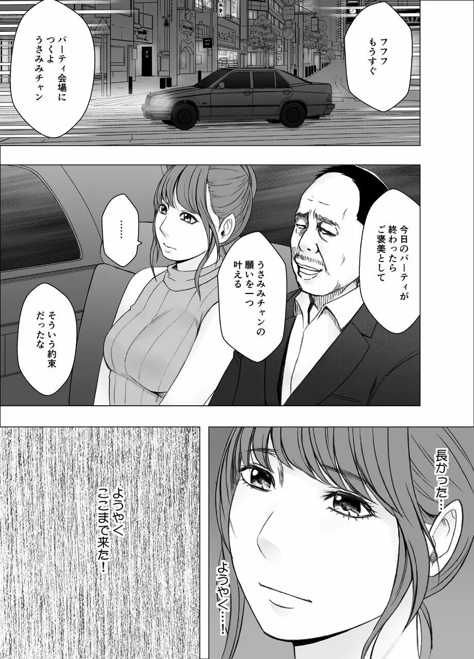 気の強い女子アナウンサーが屈辱に耐えられなくなるまで_FINAL Page.2