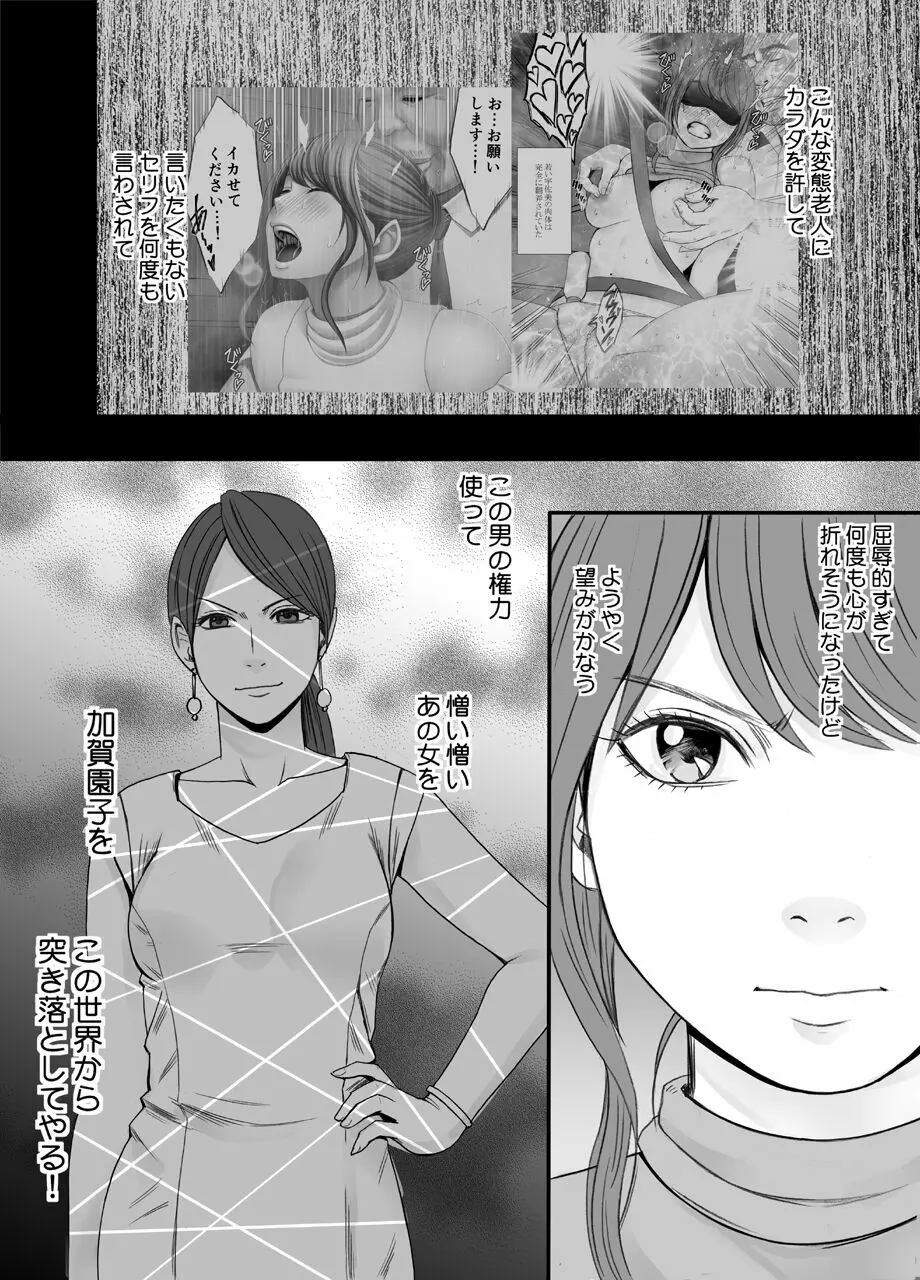 気の強い女子アナウンサーが屈辱に耐えられなくなるまで_FINAL Page.3