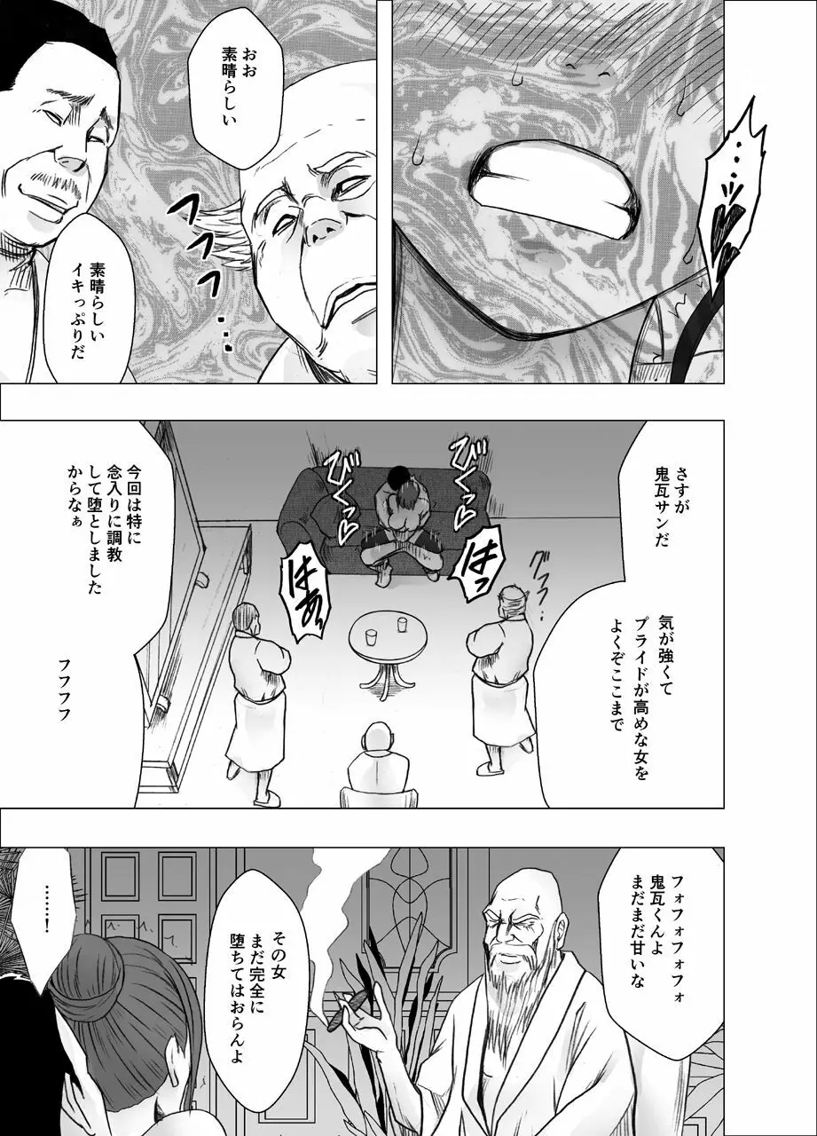 気の強い女子アナウンサーが屈辱に耐えられなくなるまで_FINAL Page.32