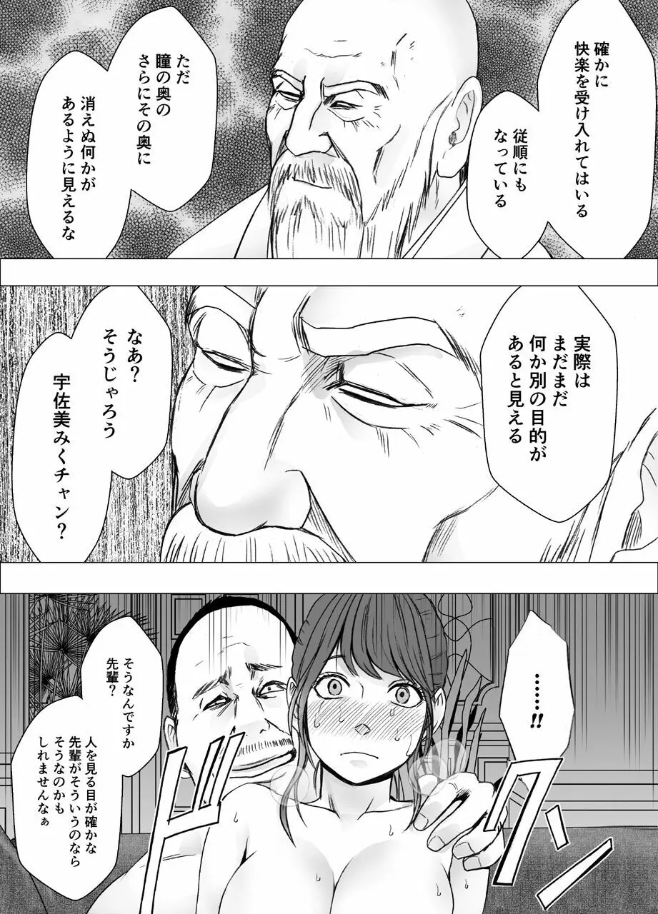 気の強い女子アナウンサーが屈辱に耐えられなくなるまで_FINAL Page.33