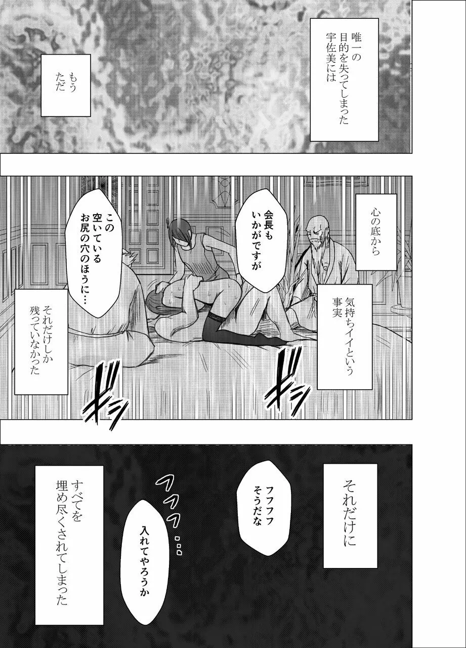 気の強い女子アナウンサーが屈辱に耐えられなくなるまで_FINAL Page.46