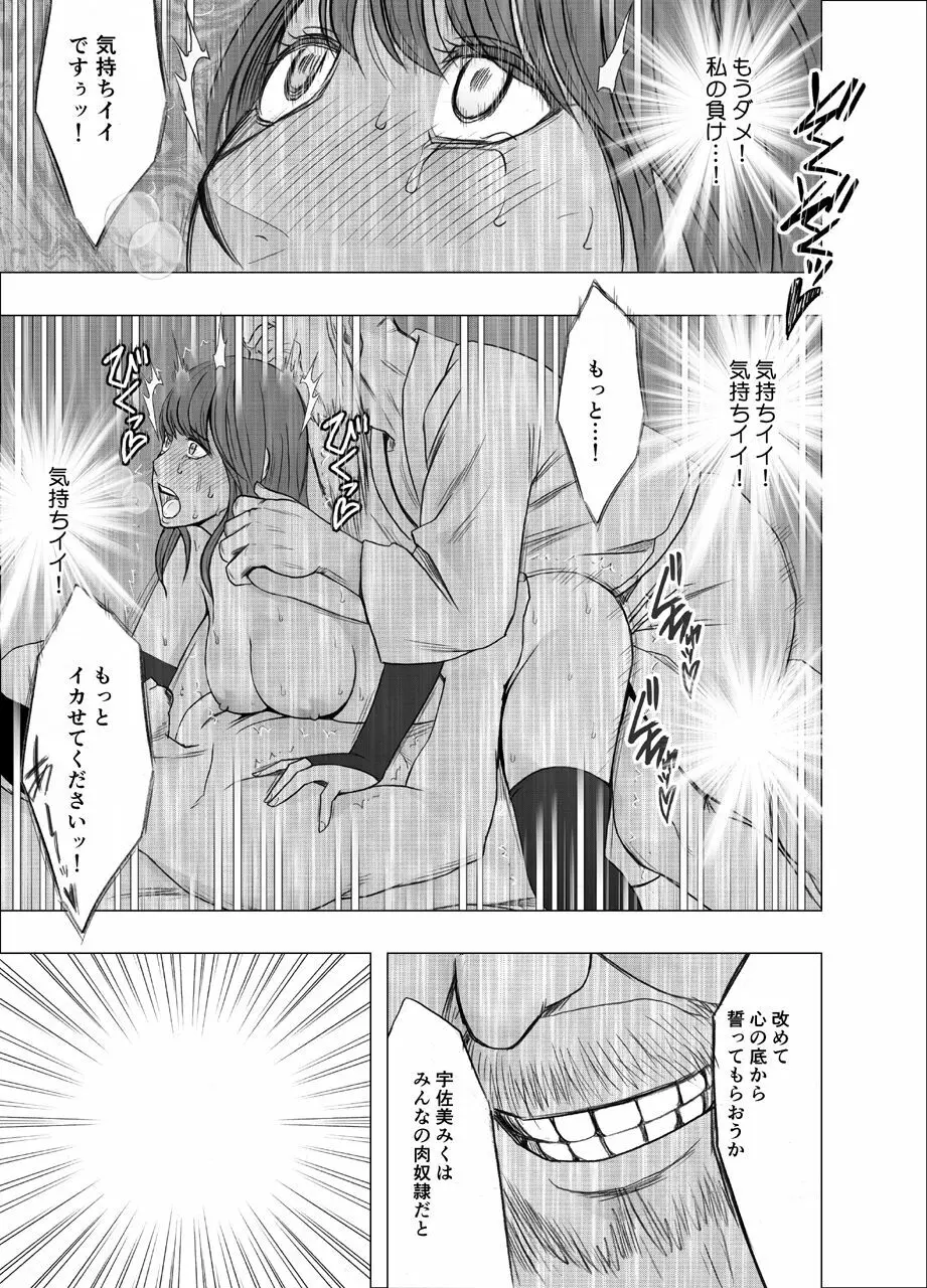 気の強い女子アナウンサーが屈辱に耐えられなくなるまで_FINAL Page.48