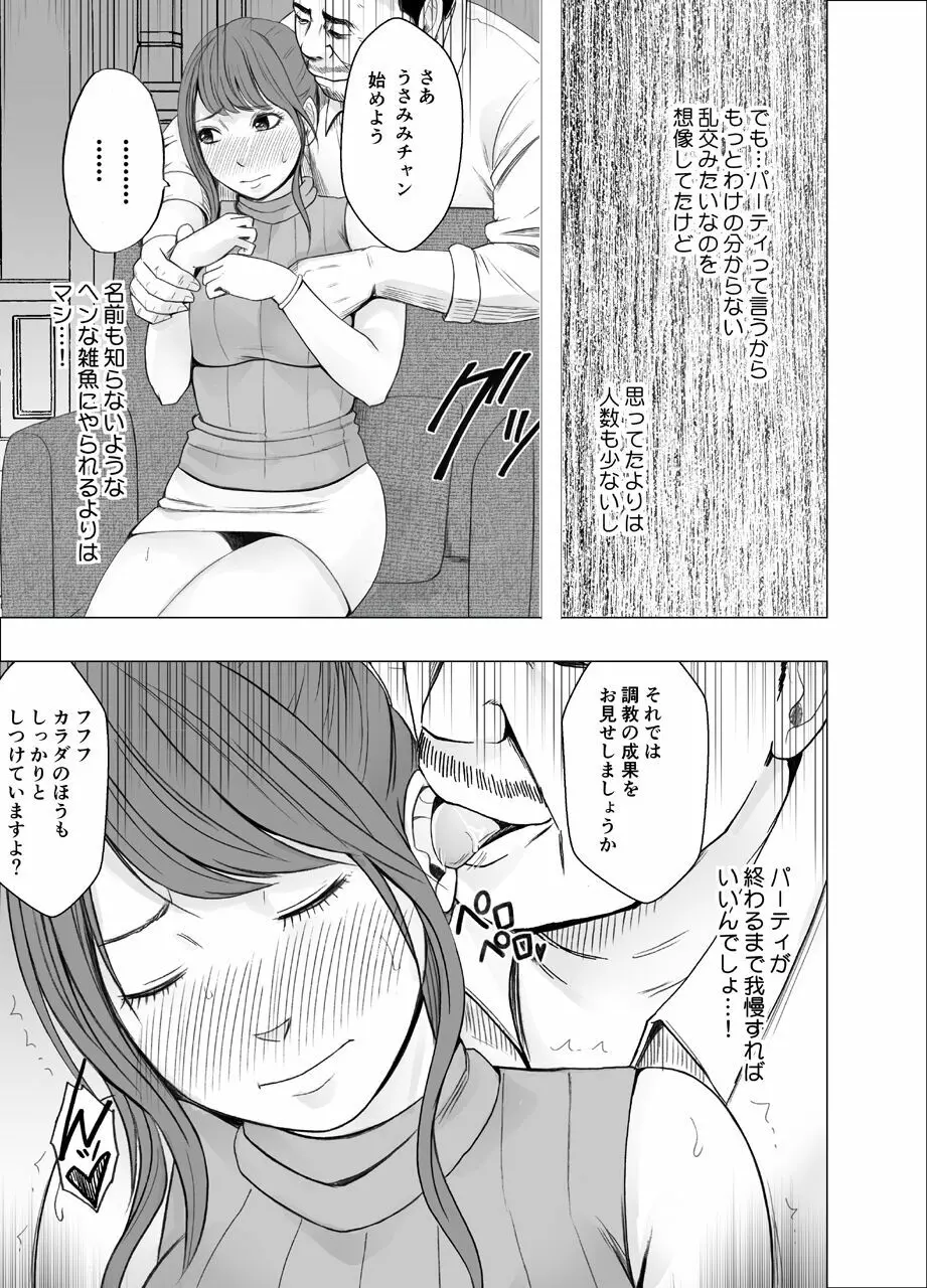 気の強い女子アナウンサーが屈辱に耐えられなくなるまで_FINAL Page.7