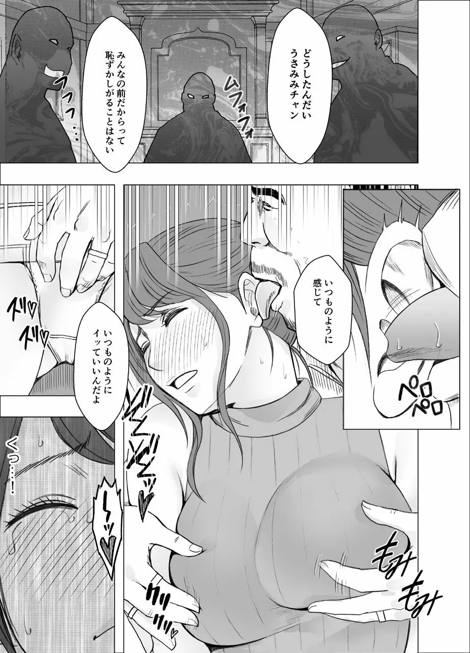 気の強い女子アナウンサーが屈辱に耐えられなくなるまで_FINAL Page.8