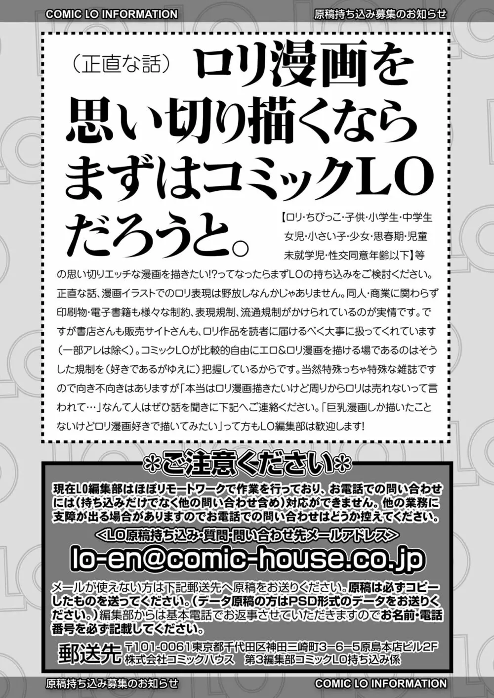 COMIC LO 2022年9月号 Page.379