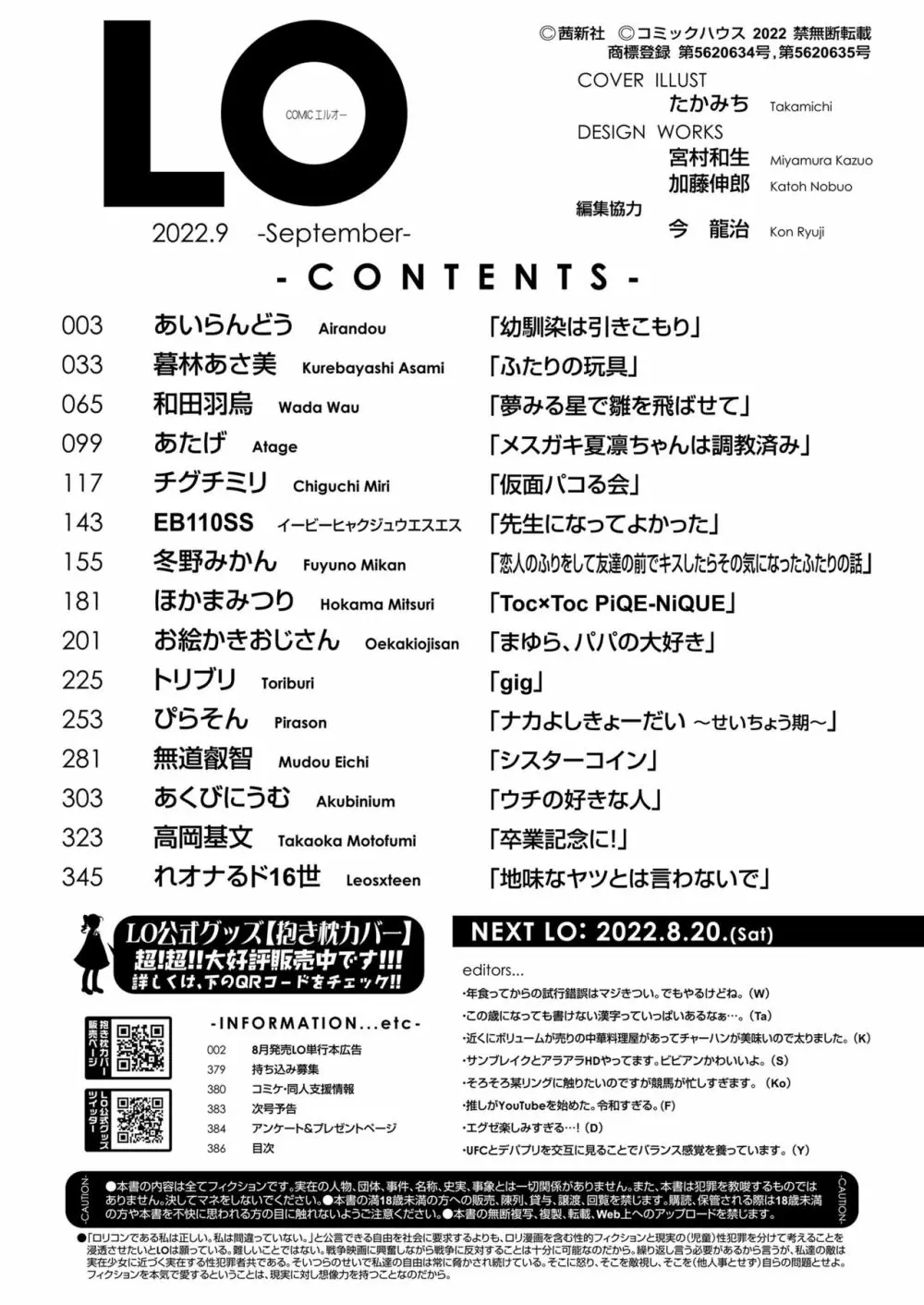 COMIC LO 2022年9月号 Page.386