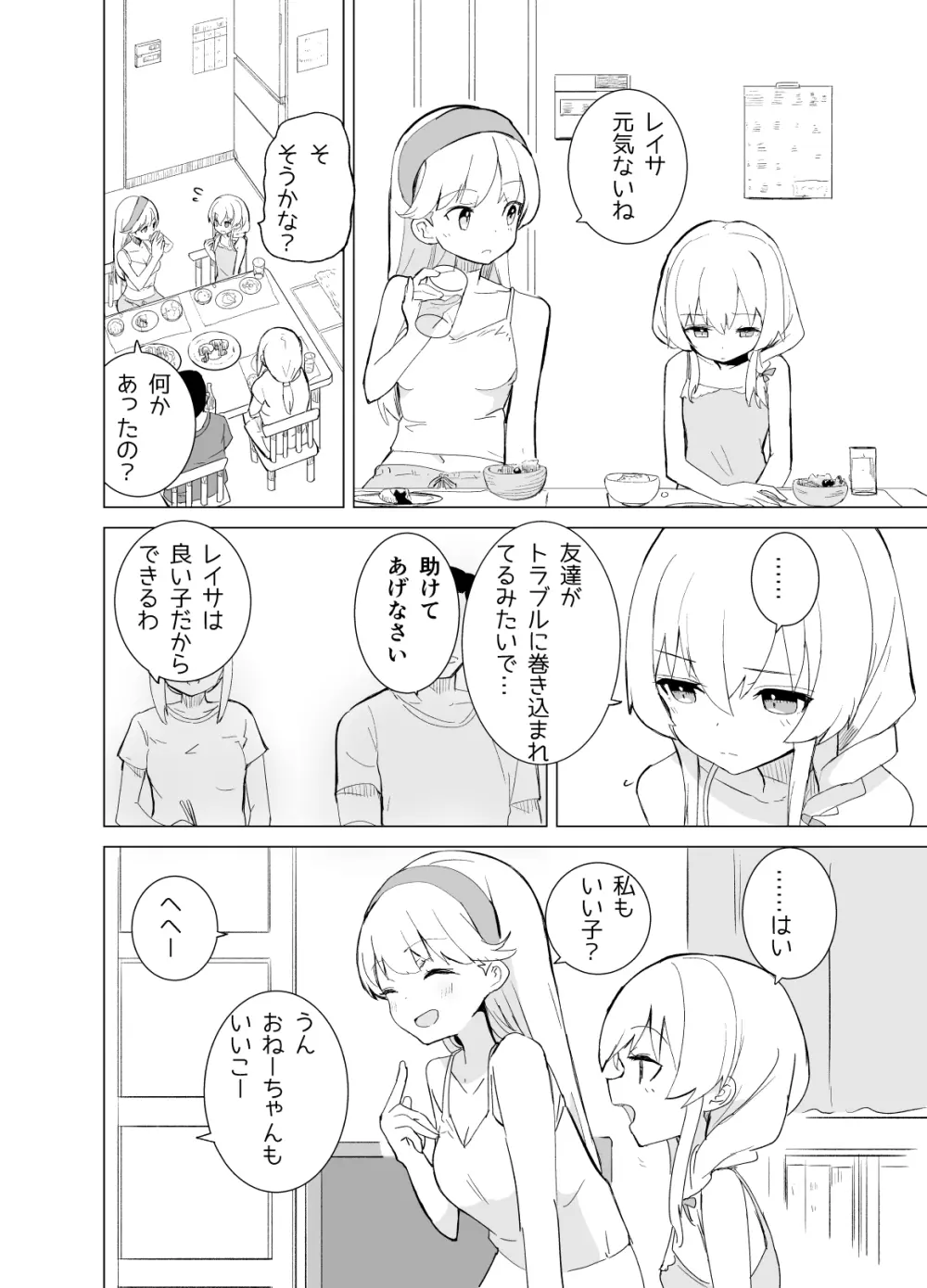 S.S.S.diその1&2 Page.11