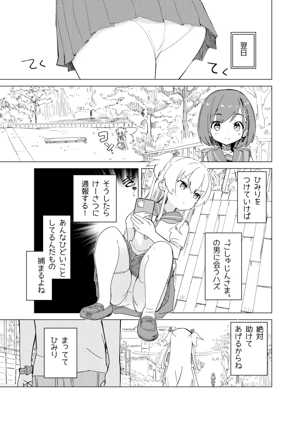 S.S.S.diその1&2 Page.12