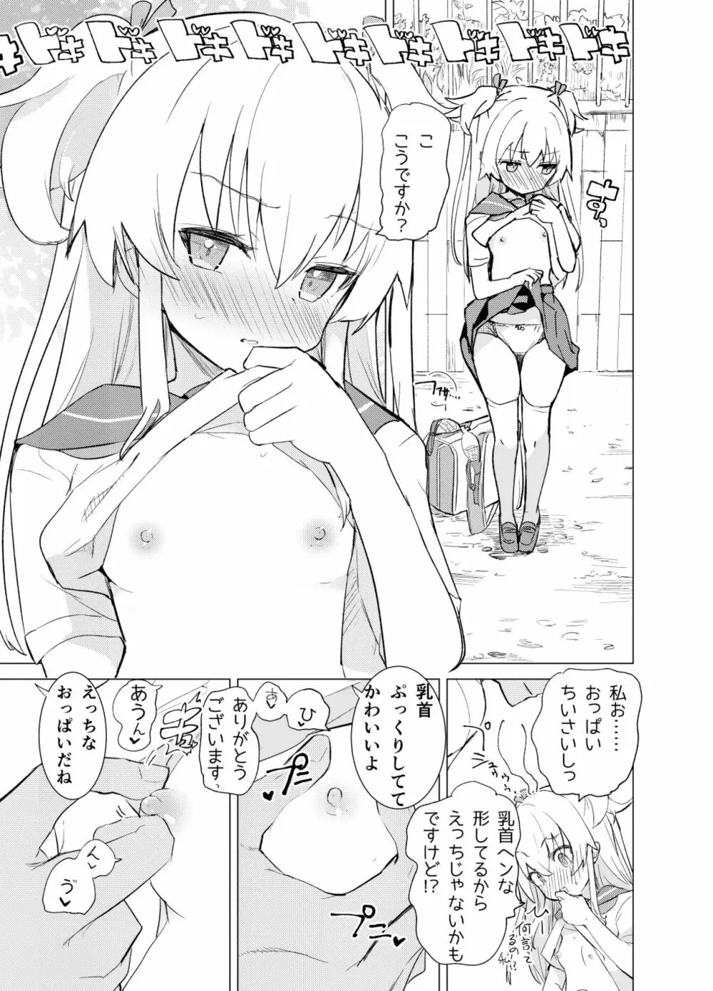 S.S.S.diその1&2 Page.18