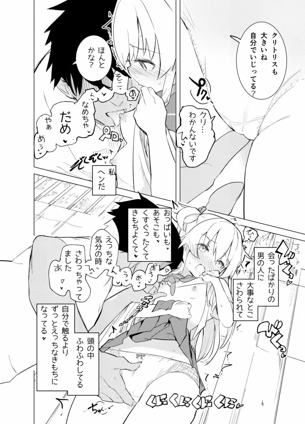 S.S.S.diその1&2 Page.19