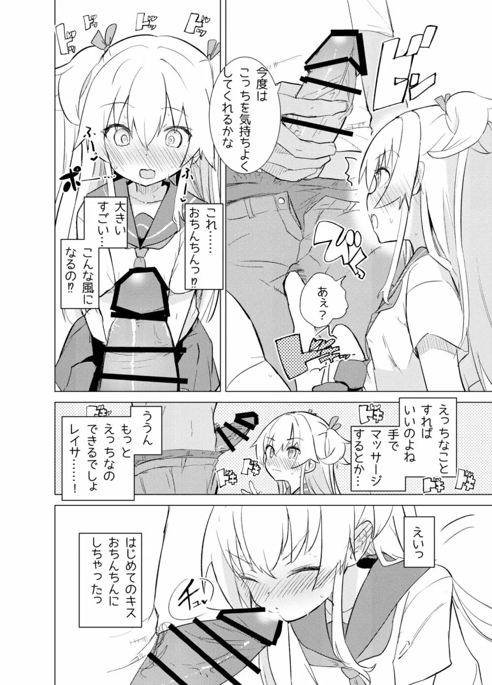 S.S.S.diその1&2 Page.21