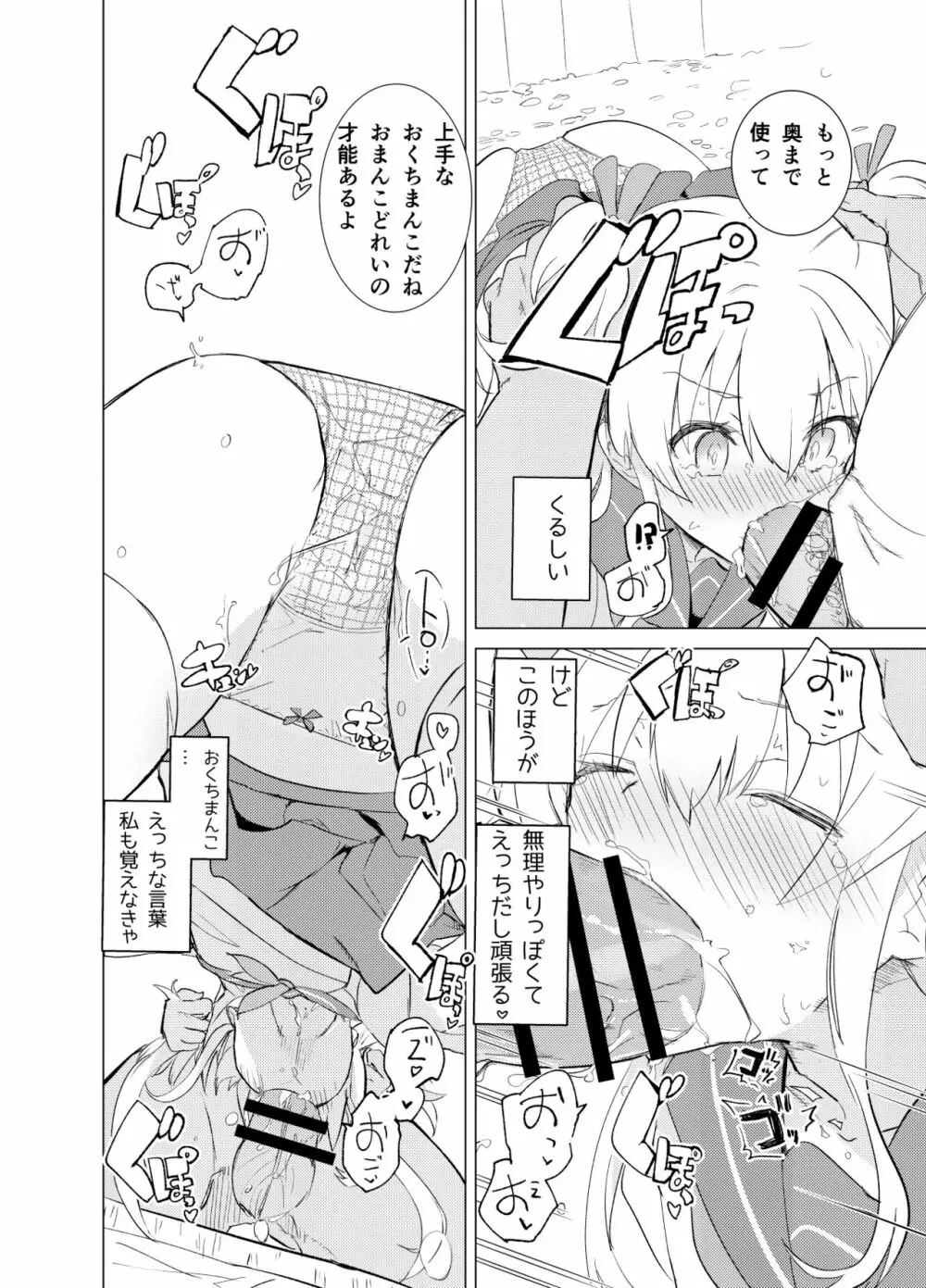 S.S.S.diその1&2 Page.23