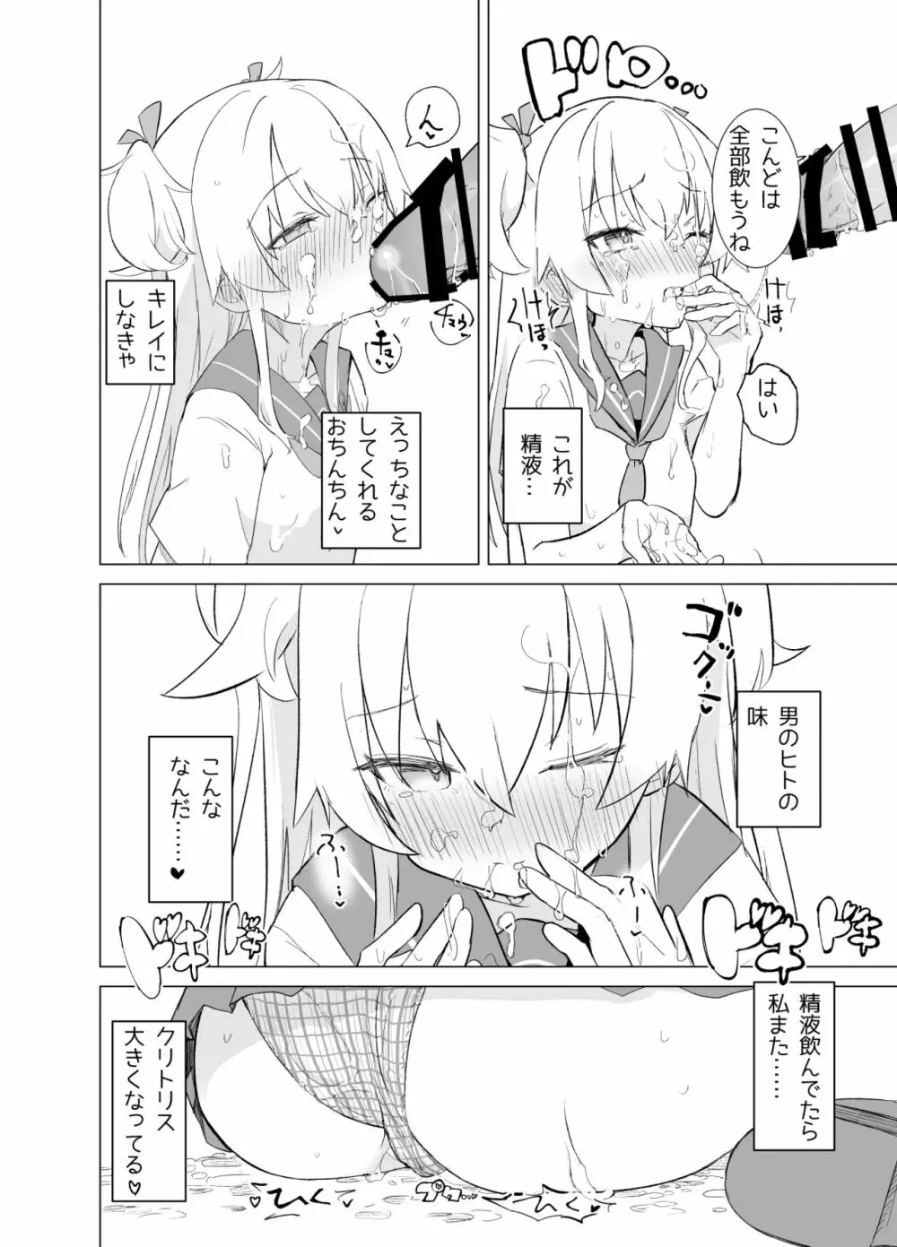 S.S.S.diその1&2 Page.25