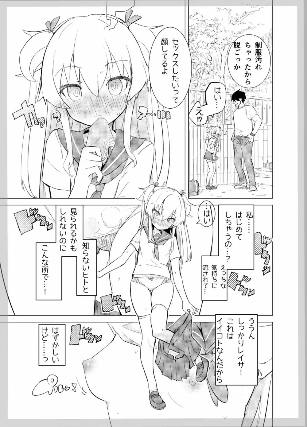 S.S.S.diその1&2 Page.26