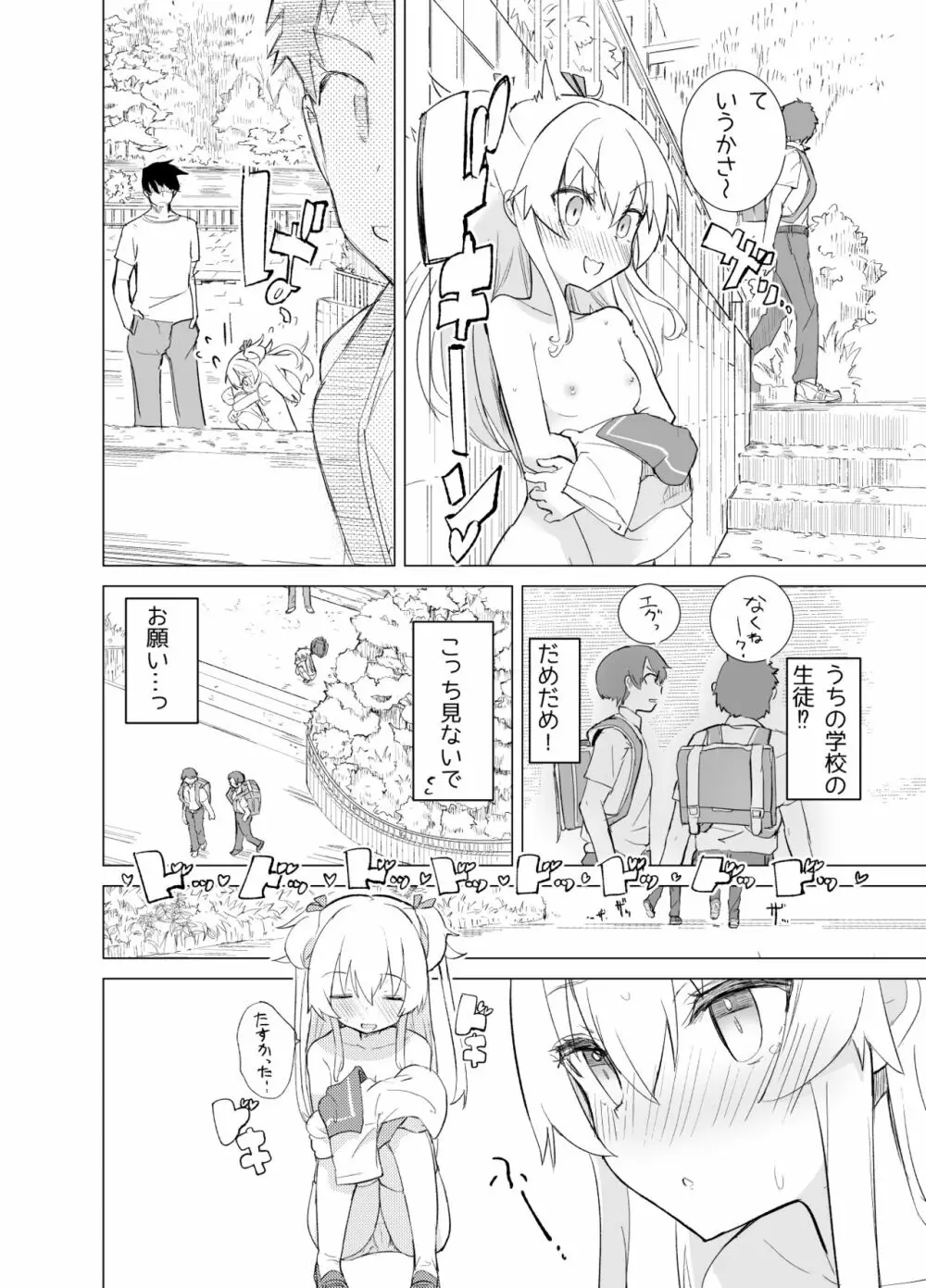 S.S.S.diその1&2 Page.27