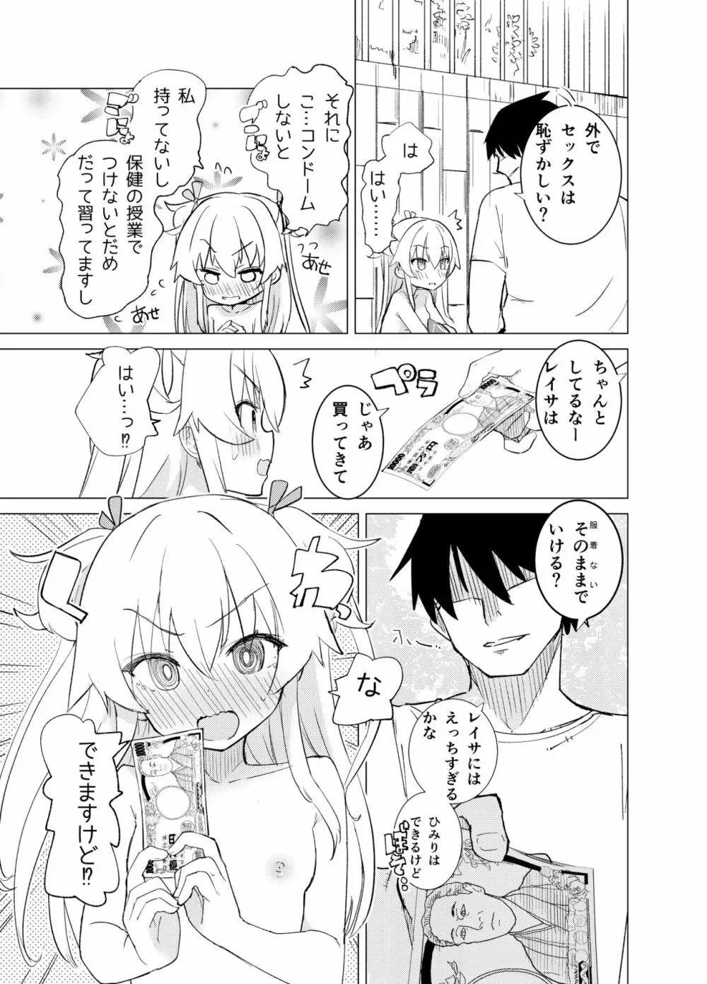 S.S.S.diその1&2 Page.28