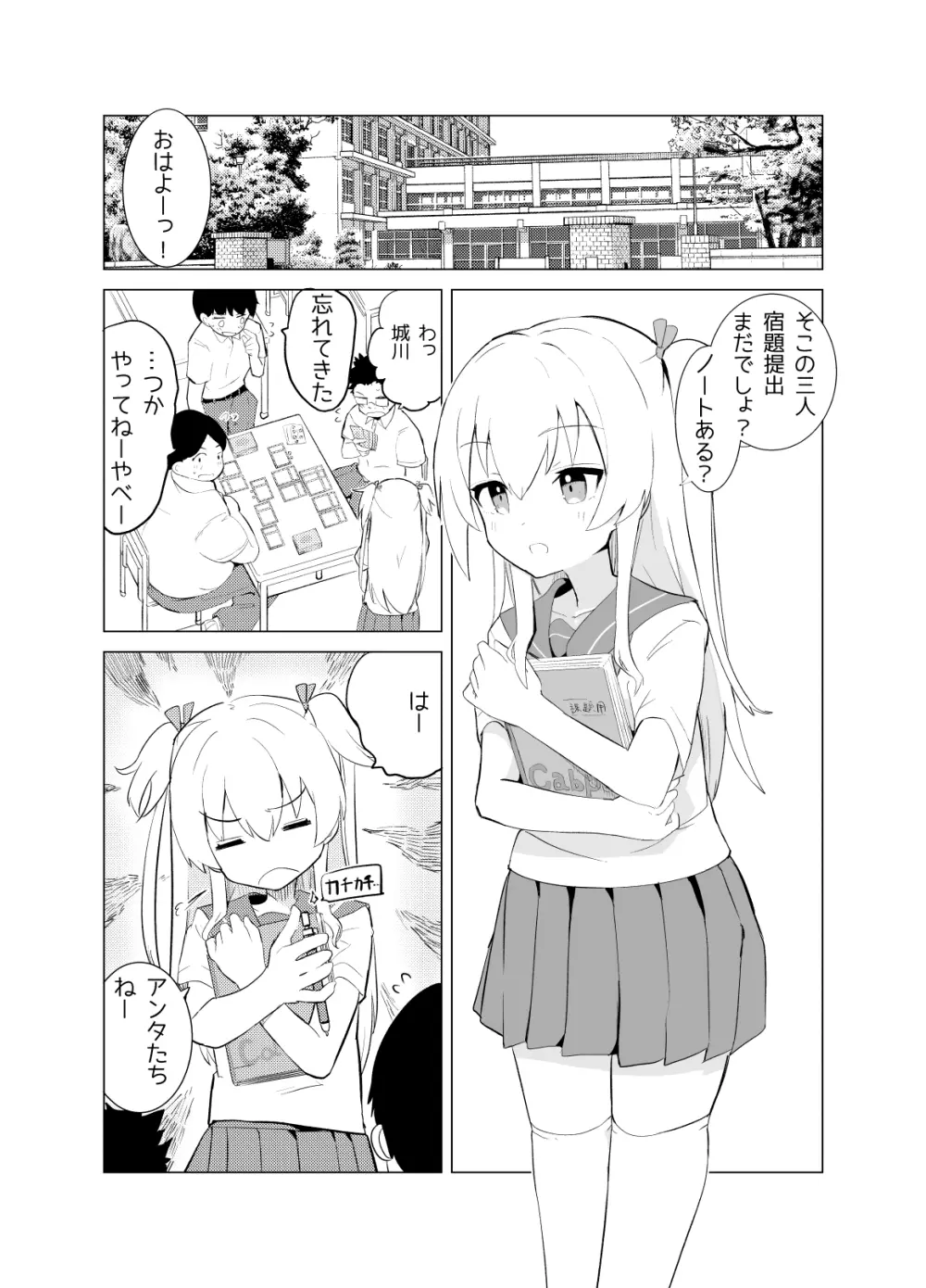 S.S.S.diその1&2 Page.3