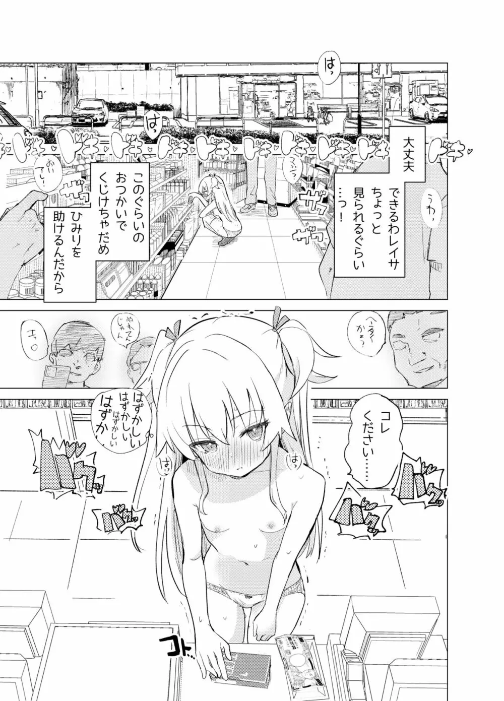 S.S.S.diその1&2 Page.30