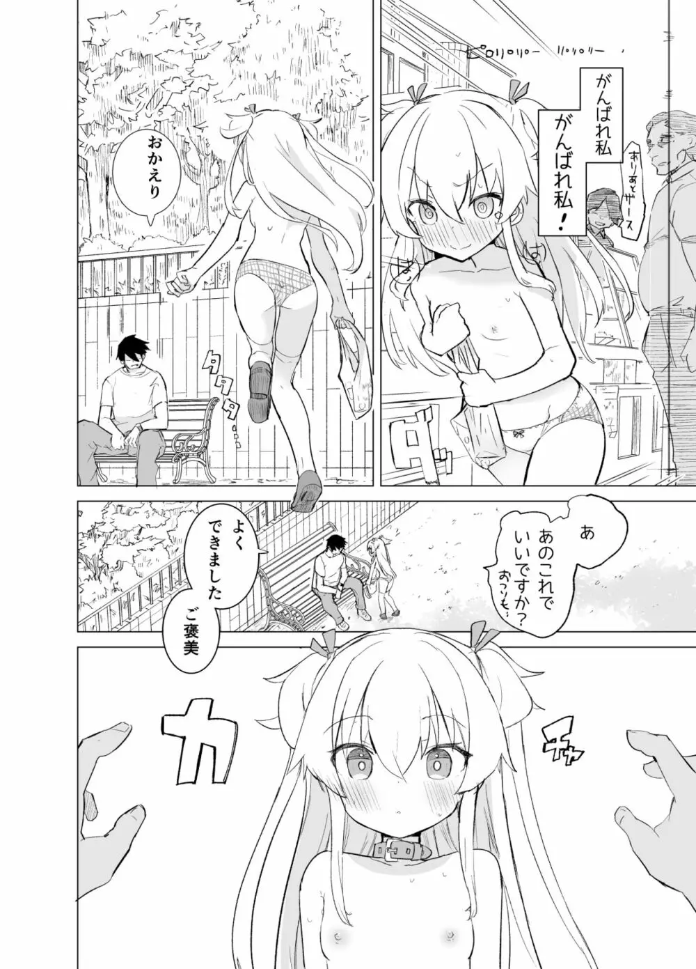 S.S.S.diその1&2 Page.31