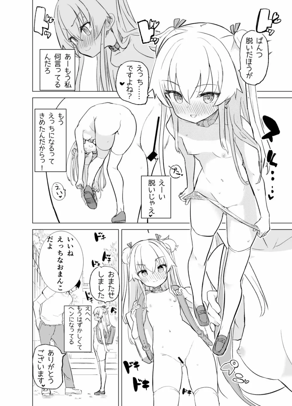 S.S.S.diその1&2 Page.33