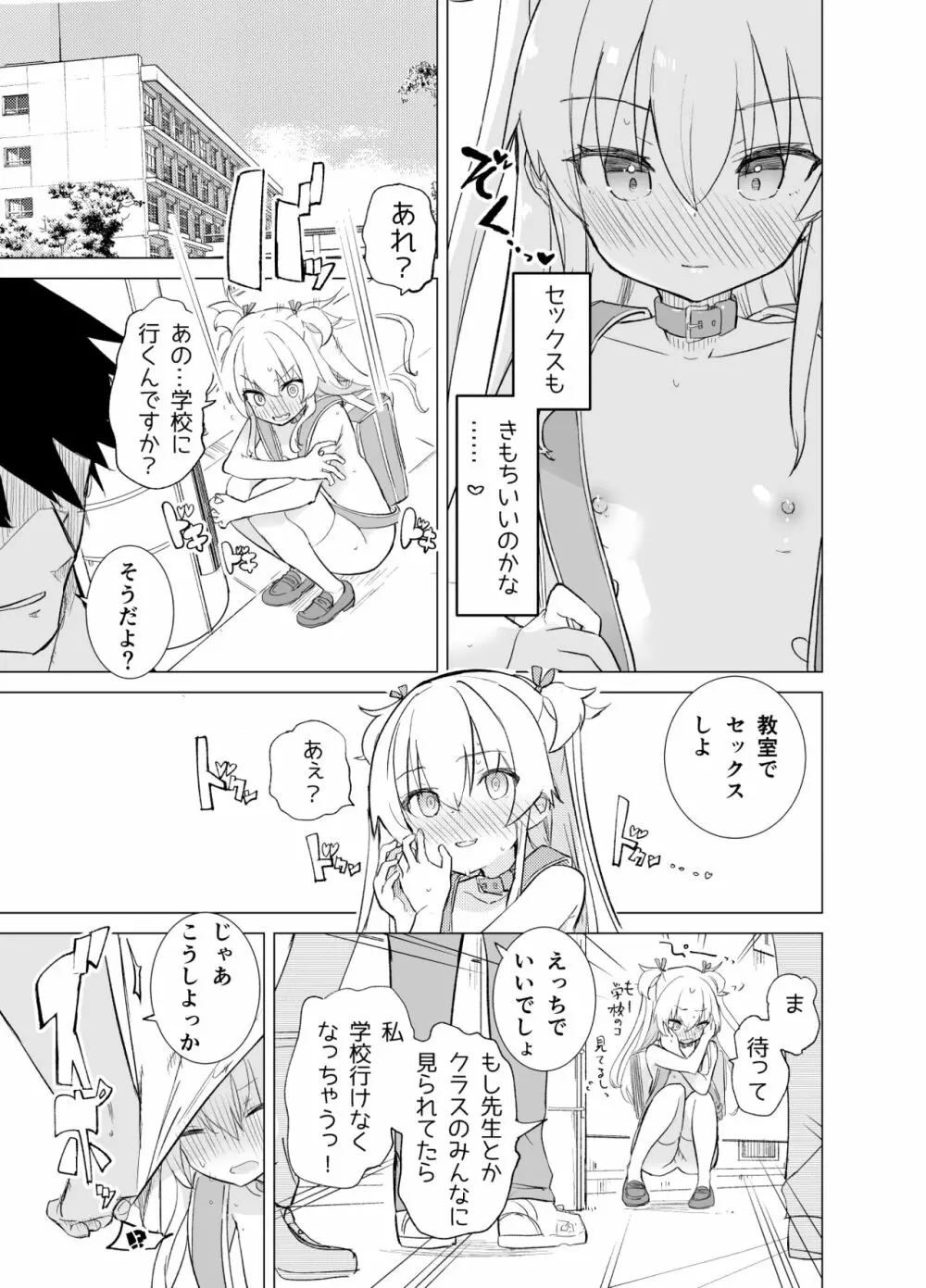 S.S.S.diその1&2 Page.36