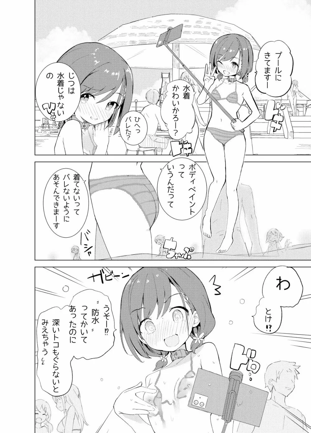 S.S.S.diその1&2 Page.5