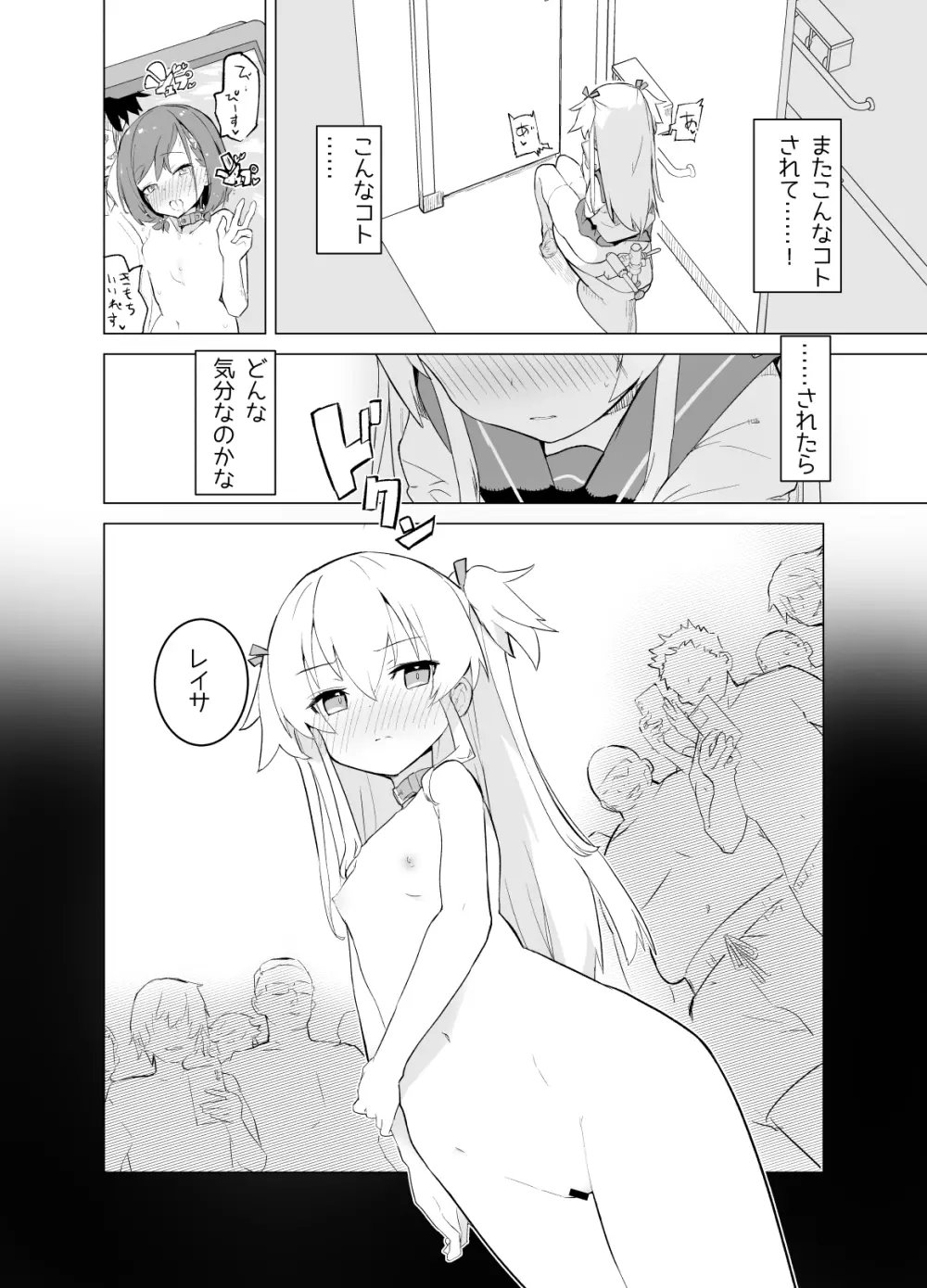 S.S.S.diその1&2 Page.7