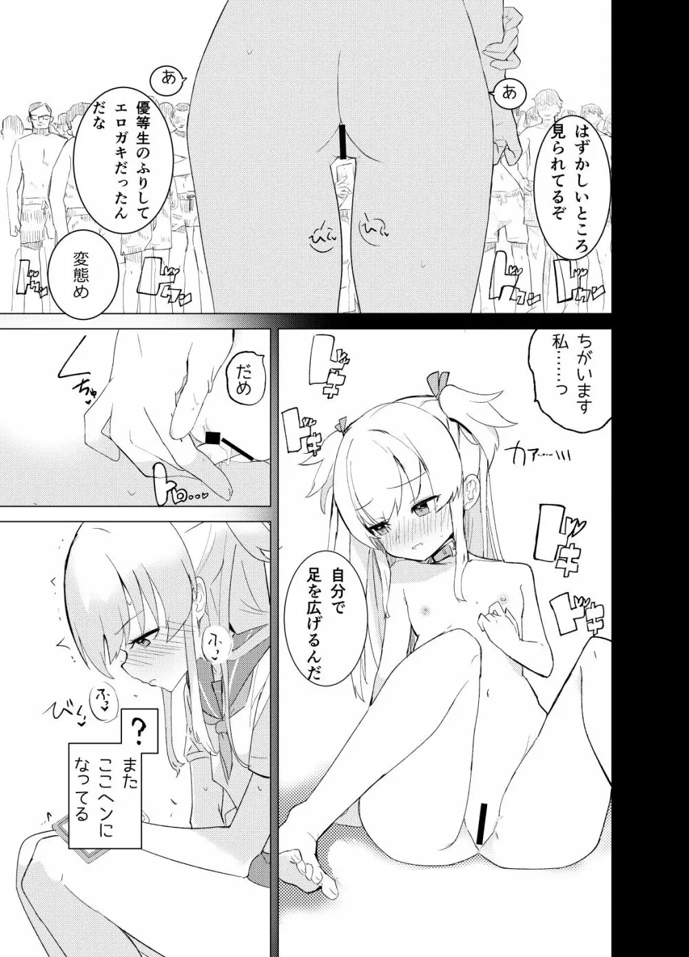 S.S.S.diその1&2 Page.8