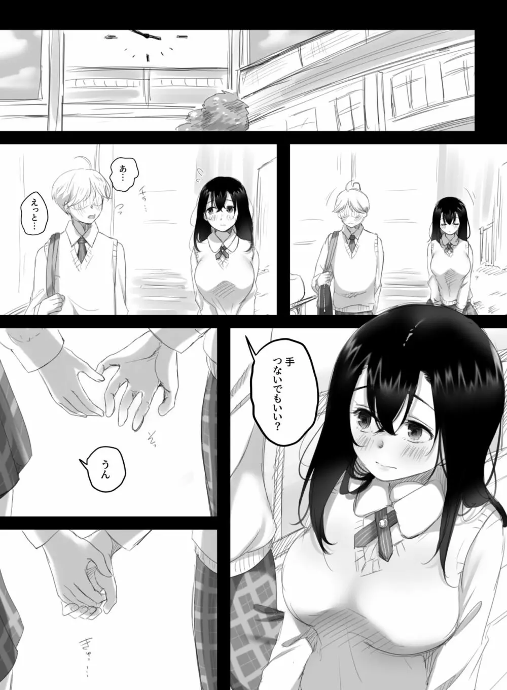 夏のカゲロウ2 Page.10