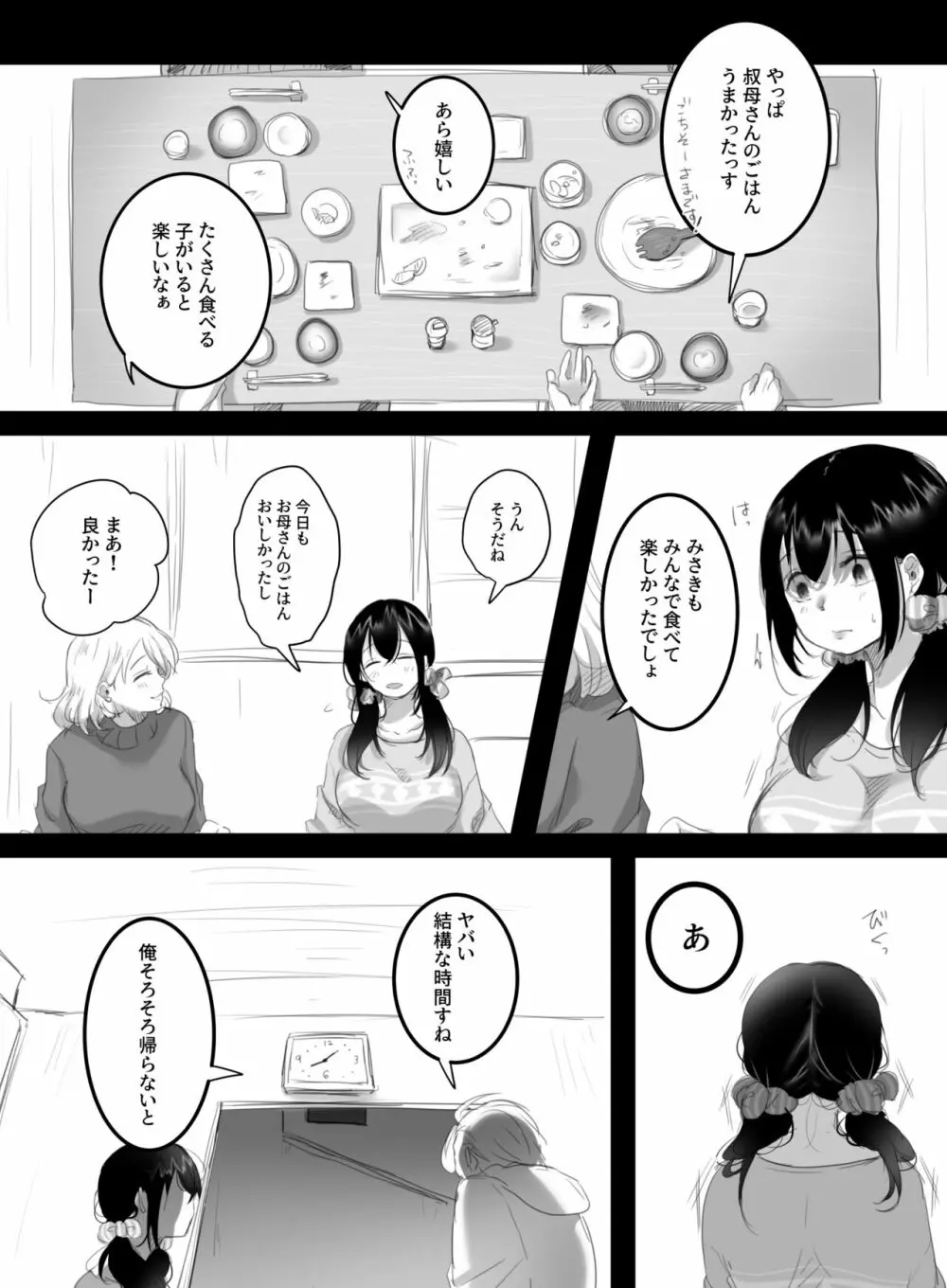 夏のカゲロウ2 Page.6