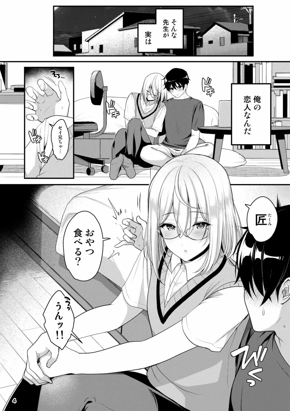 クール美人な先生が俺にだけ甘えんぼで困っています Page.5