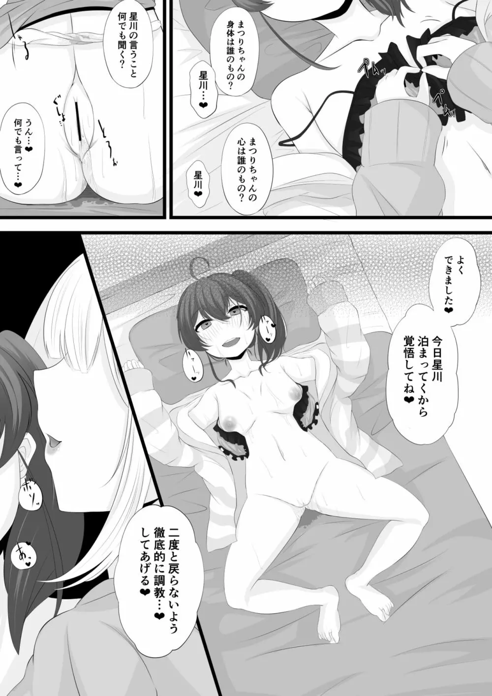 星川がまつりちゃんを洗脳する話 Page.8