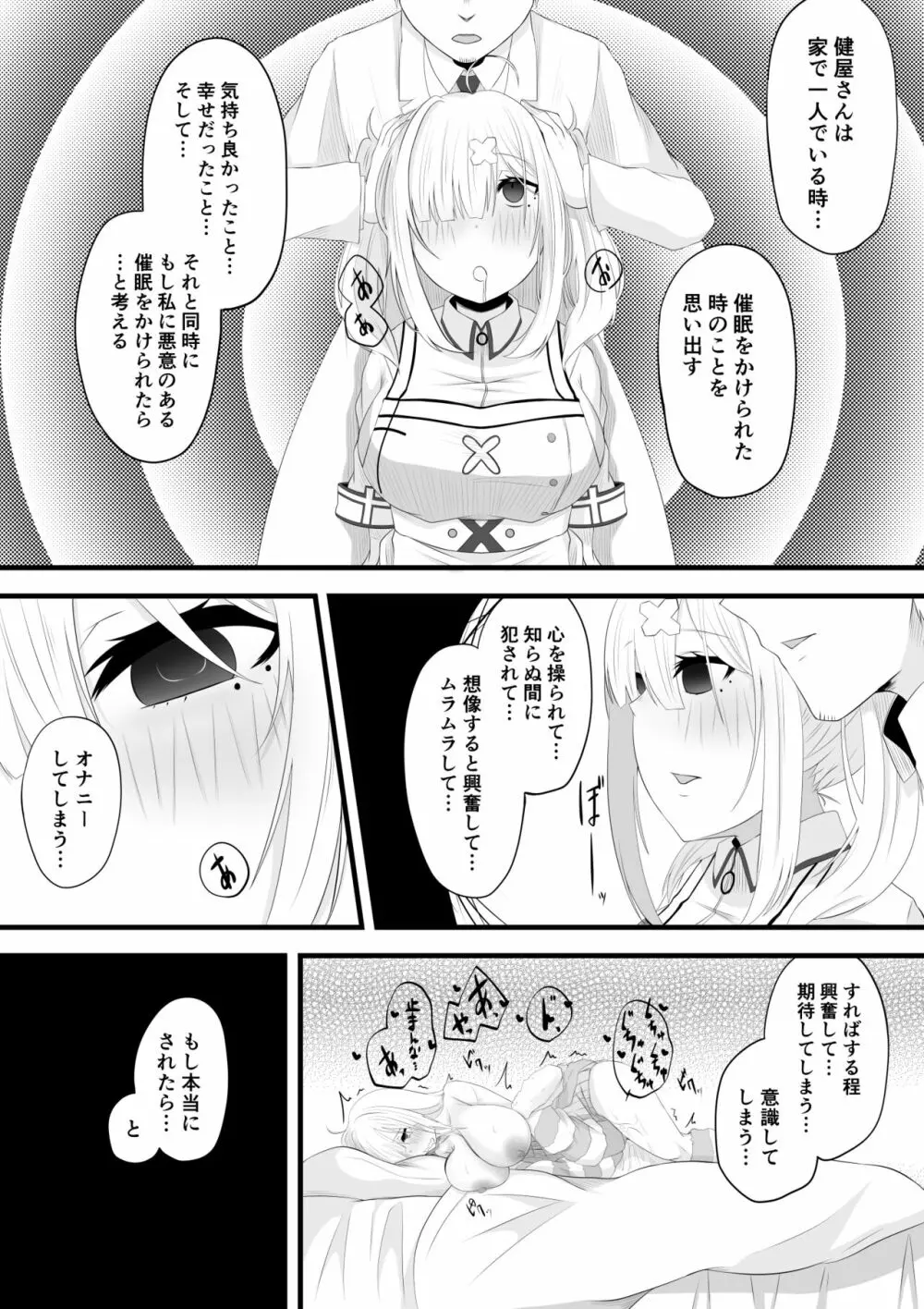 健屋さん催眠エッチ漫画 Page.11