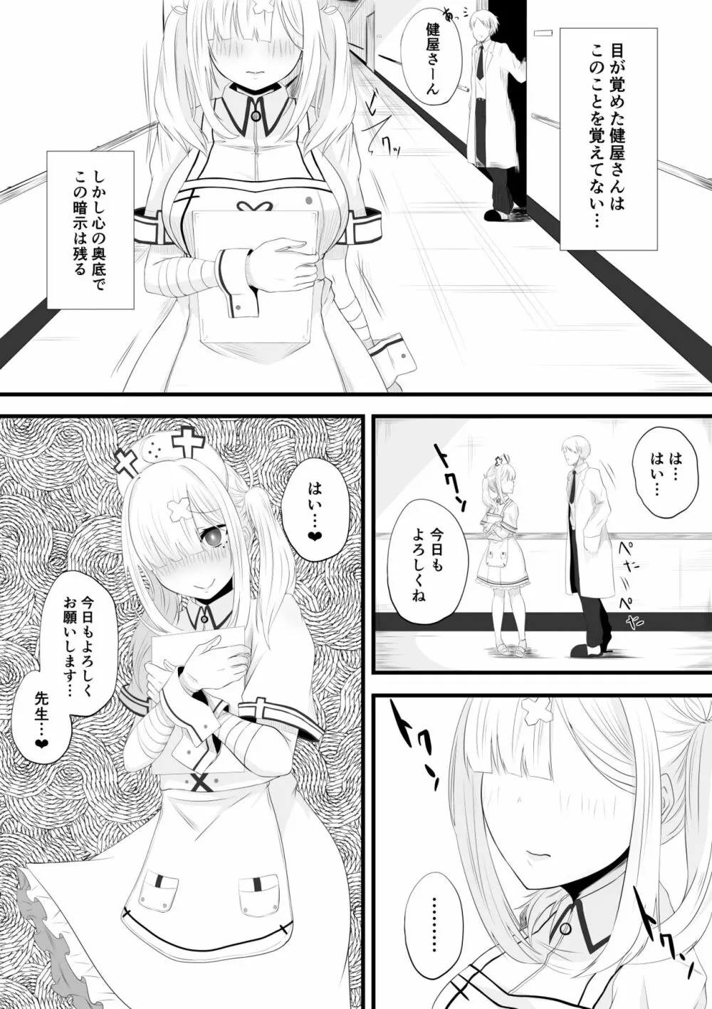 健屋さん催眠エッチ漫画 Page.12